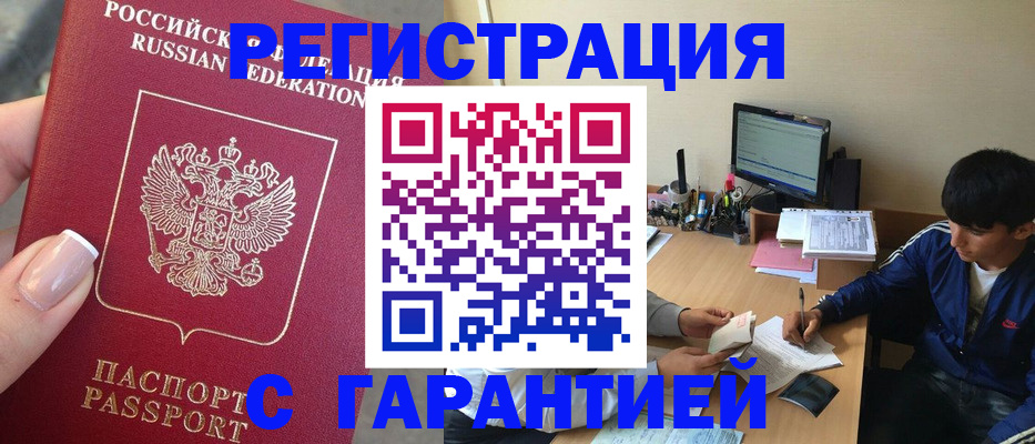 временная регистрация 2025 в Ревде