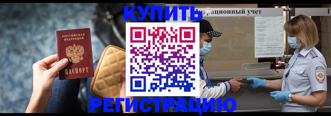 прописка для школы в Ревде
