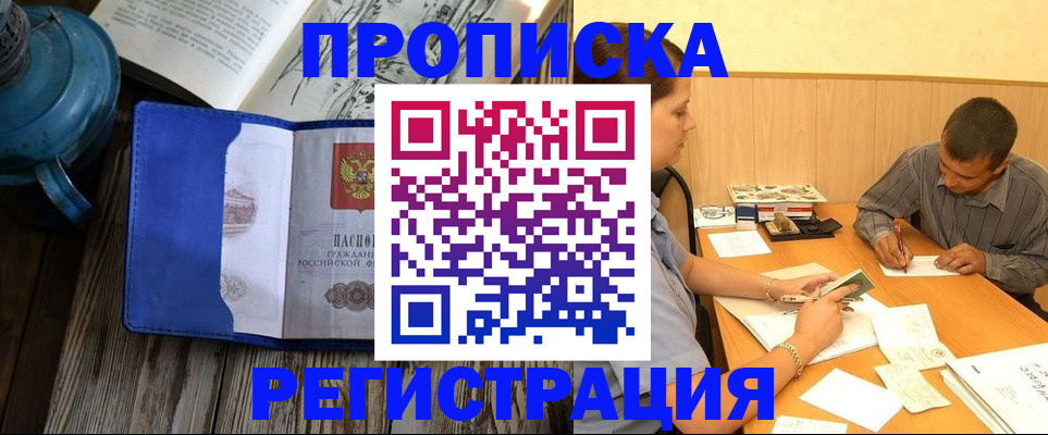 прописка штамп в Ревде