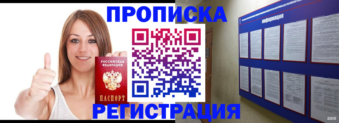 прописка от собственника в Ревде