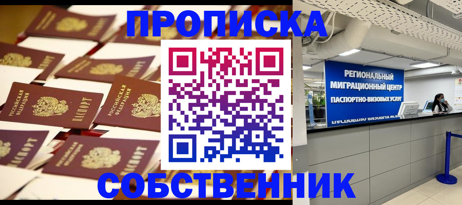 прописка в Ревде