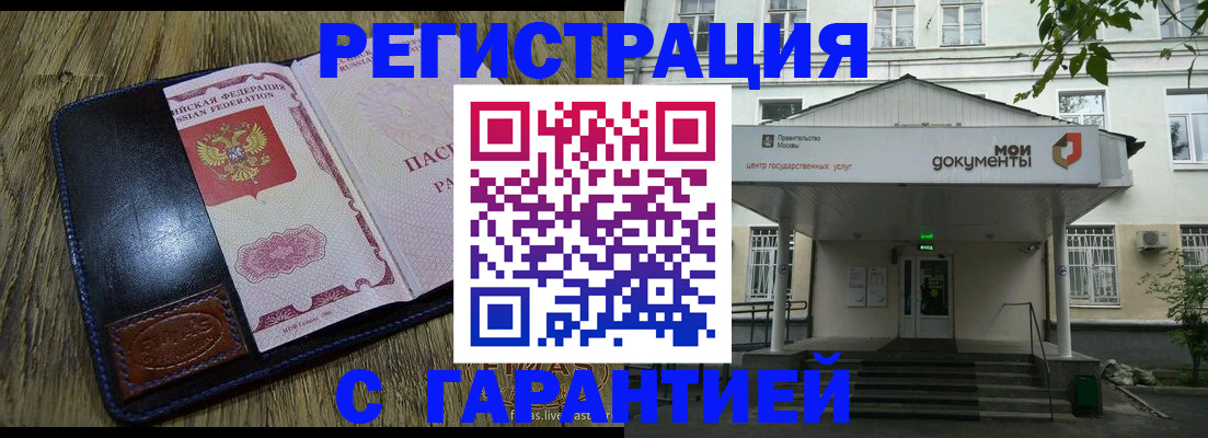 временная регистрация для всех в Ревде