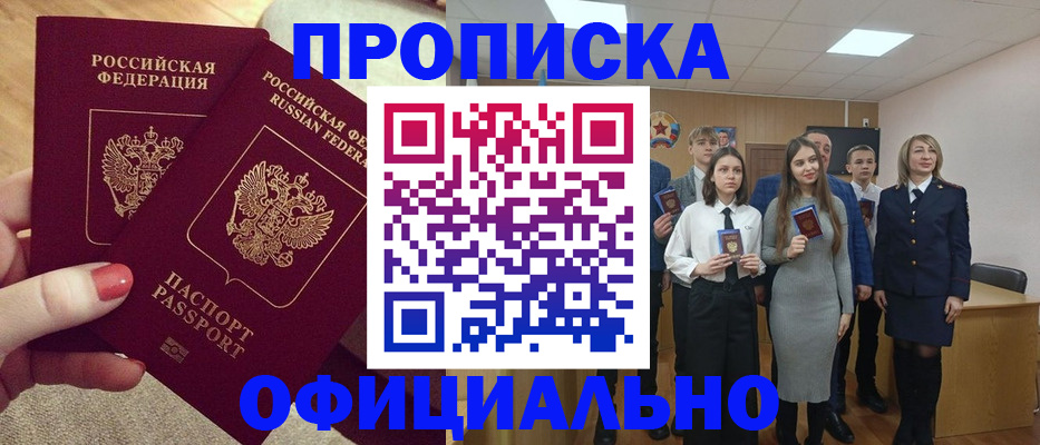 временная регистрация купить в Ревде