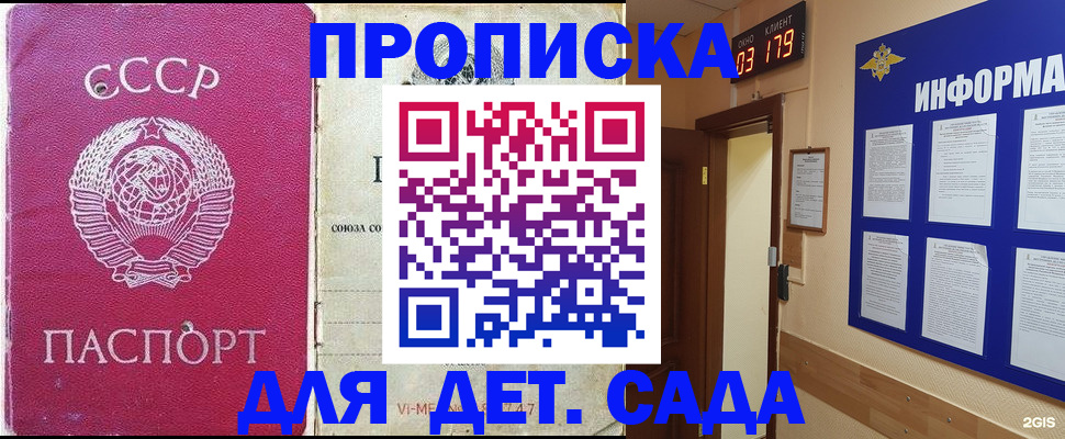 прописка ребенка в Ревде