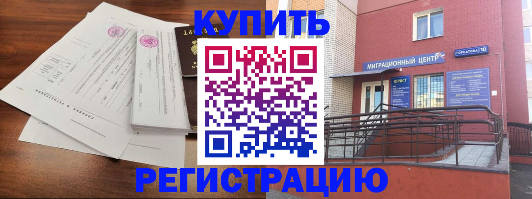временная регистрация законно в Ревде