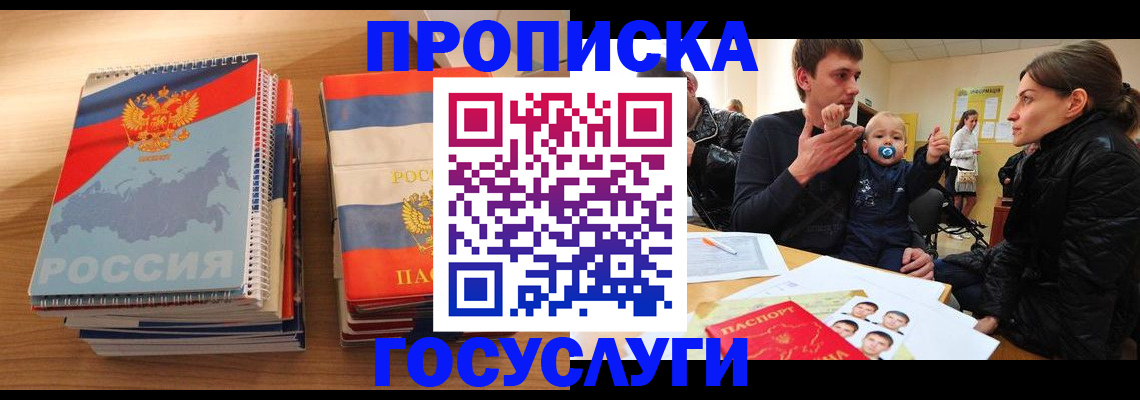 прописка в Ревде
